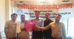 राजकीय वाहन चालक महासंघ के पूर्व जिलाध्यक्ष मोहन आर्या को सेवानिवृत्ति पर दी भावभीनी विदाई
