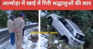 Almora: खाई में गिरी श्रद्धालुओं की कार, बाल-बाल बचे, पढ़ें पूरी खबर