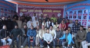 प्रांतीय उद्योग व्यापार प्रतिनिधि मंडल का जिला सम्मेलन, व्यापारियों ने गैस सिलेंडर समेत इन समस्याओं को उठाया