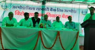 बड़ी खबर: बागेश्वर में जिला सहकारी बैंक गठन का रास्ता साफ, विभाजन रिपोर्ट को मिली मंजूरी