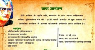 कवि सुमित्रानंदन पंत की जयंती कल, स्यूनराकोट में होगा भव्य कार्यक्रम, डॉ. दिवा भट्ट को मिलेगा ‘सुमित्रानंदन पंत पुरस्कार’