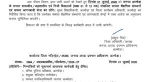 School closed: अल्मोड़ा में आज बंद रहेंगे सभी स्कूल और आंगनबाड़ी केंद्र, आदेश जारी