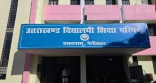 Big breaking: उत्तराखंड बोर्ड परीक्षा 2027 के लिए आवेदन प्रक्रिया शुरू, परीक्षार्थी इस तिथि तक कर सकेंगे आवेदन