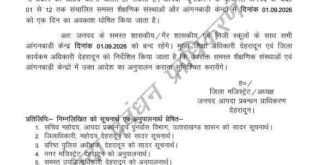 Big breaking: भारी बारिश के चलते स्कूलों में अवकाश घोषित, यहां देखे आदेश